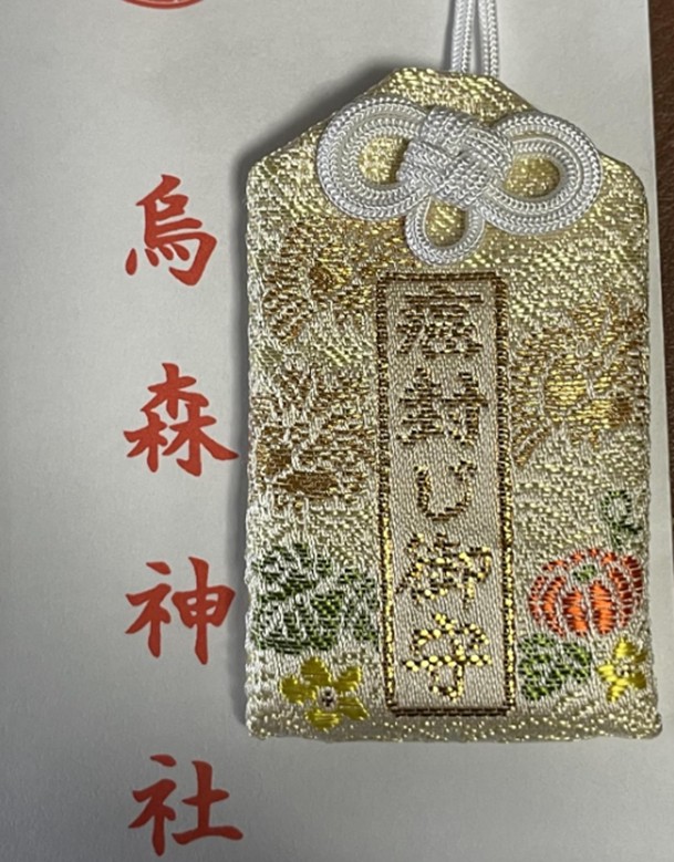 烏森神社の癌封じのお守り